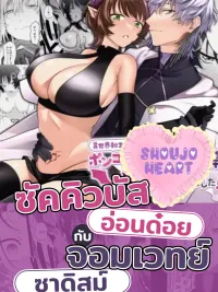 ปกมังงะ The Weak Succubus and the Sadistic Sorcerer - ซัคคิวบัสอ่อนด๋อยกับจอมเวทย์ซาดิสม์