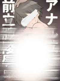 ปกมังงะ Anaru - อานารุ (จบ)