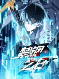 ปกมังงะ The Surviving Player: Unrivaled in the Second Death Game - กลับจากเหวเกมมรณะ เพื่อขึ้นเป็นราชันแห่งรอบสอง