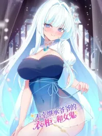 The Cursed Wardrobe and the Ghost I Inherited - มรดกยัยผีป่วน กับตู้สุดเฮี้ยน ปกมังงะ The Cursed Wardrobe and the Ghost I Inherited - มรดกยัยผีป่วน กับตู้สุดเฮี้ยน