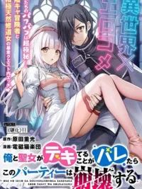 ปกมังงะ If My Relationship with the Saint Breaks Out, the Party Will Surely Collapse - ถ้าความแตกเรื่องผมกับนักบุญXกันแล้ว ปาร์ตี้ต้องพังแน่ๆครับ