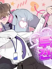 When I Close My Eyes, My Heart Beats - เมื่อฉันหลับตา หัวใจก็เต้น ปกมังงะ When I Close My Eyes, My Heart Beats - เมื่อฉันหลับตา หัวใจก็เต้น