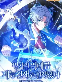 Reincarnated as a Genius Prodigy of a Prestigious Family - เกิดใหม่เป็นอัจฉริยะตระกูลดัง ปกมังงะ Reincarnated as a Genius Prodigy of a Prestigious Family - เกิดใหม่เป็นอัจฉริยะตระกูลดัง