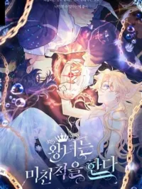 ปกมังงะ The Princess Pretends to be Crazy - องค์หญิงสติเฟื่อง