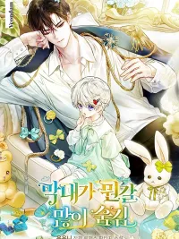 ปกมังงะ The Little Spy Girl's Lucky Moves - ยัยหนูสายลับ ขยับเป็นรับโชค