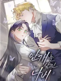 ปกมังงะ The Butterfly That Swallowed Fog - ผีเสื้อกลืนม่านหมอก