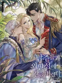 ปกมังงะ Stranded on an Island with the Obsessed Male Leads - ติดเกาะกับแก๊งพระเอกคลั่งรัก