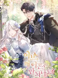 ปกมังงะ Honey, Why Can't We Get a Divorce? - ที่รัก ทำไมเราหย่ากันไม่ได้?