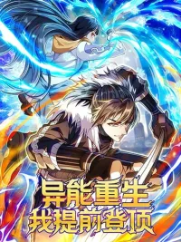 ปกมังงะ After Being Reincarnated I Will Reach the Top With My Divergent Cheats - หลังจากเกิดใหม่ ฉันจะไปถึงจุดสูงสุดด้วยพลังโกงที่แตกต่าง