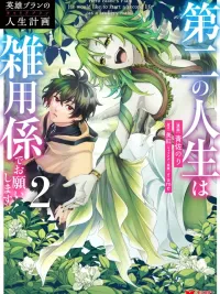 ปกมังงะ The Dark Emperor's Retirement Plan as a Hero - แผนชีวิตหลังเกษียณของจักรพรรดิทมิฬผู้เป็นวีรบุรุษ