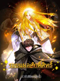 ปกมังงะ Stigmata - รอยแผลศักดิ์สิทธิ์