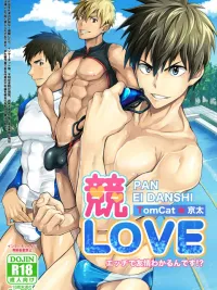 ปกมังงะ Love Competition - วัดความเป็นเพื่อนผ่านเซ็กส์ !?