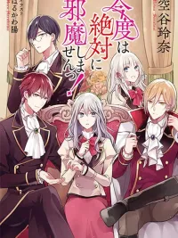 ปกมังงะ I Swear I Won't Bother You Again! - ฉันสาบานว่าจะไม่รบกวนคุณอีก!