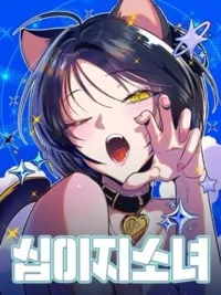 Zodiac Girl - สาวน้อยนักษัตร ปกมังงะ Zodiac Girl - สาวน้อยนักษัตร