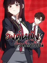 ปกมังงะ the princess goes to school - องค์หญิงป่วนโรงเรียน