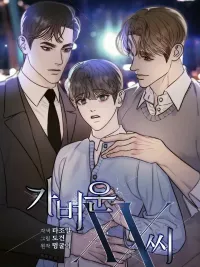 ปกมังงะ Light X X-ssi - ปริศนารักเราสองสามคน