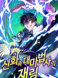 ปกมังงะ The Return Of The Legendary Mage - การหวนคืนของจอมเวทย์ระดับตำนาน
