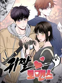 ปกมังงะ Ghost Clip Romance - โมเมนต์น่ารักที่โรแมนติก