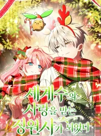 ปกมังงะ The World Tree Blackmailed Me Into Slavery - เมื่อฉันถูกต้นไม้โลกแบล็กเมล์ให้ทำงานเยี่ยงทาส!