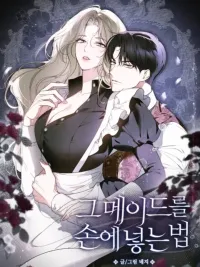 ปกมังงะ วิธีทำให้สาวใช้กลายเป็นของผม - How to Make That Maid Mine