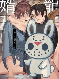 ปกมังงะ Under the Dragon God's Shadow - ใต้เงาเทพมังกร