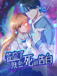 ปกมังงะ Game Over Again - เกมโอเวอร์อีกครั้ง ถ้าฉันเผลอไปตอบตกลง