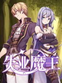 ปกมังงะ The Demon King Who Lost His Job - ราชันปีศาจตกงาน