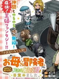I'm a Mother Adventurer, and Thanks to the Login Bonus, I've Unlocked the Skill "Housewife." - ฉันเป็นคุณแม่นักผจญภัย และด้วยโบนัสล็อกอิน ฉันก็ได้ปลดล็อกสกิล "แม่บ้าน" ปกมังงะ I'm a Mother Adventurer, and Thanks to the Login Bonus, I've Unlocked the Skill "Housewife." - ฉันเป็นคุณแม่นักผจญภัย และด้วยโบนัสล็อกอิน ฉันก็ได้ปลดล็อกสกิล "แม่บ้าน"