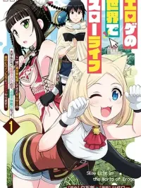 ปกมังงะ Erotic Game No Sekai De Slowlife - ใช้ชีวิตสโลว์ไลฟ์ในโลกเกม 18+