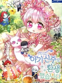 ปกมังงะ I Was Reincarnated as a Baby Fox God - ฉันเกิดใหม่เป็นเทพจิ้งจอกทารก