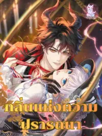 Scent of Desire - กลิ่นแห่งความปรารถนา ปกมังงะ Scent of Desire - กลิ่นแห่งความปรารถนา