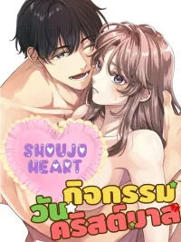 Christmas Activities - กิจกรรมวันคริสต์มาส ปกมังงะ Christmas Activities - กิจกรรมวันคริสต์มาส