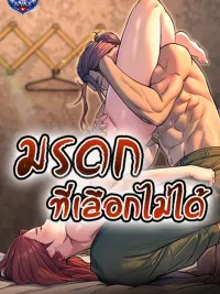 Bi-electricity - มรดกที่เลือกไม่ได้ ปกมังงะ Bi-electricity - มรดกที่เลือกไม่ได้