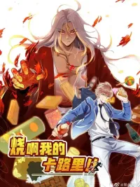 ปกมังงะ Burn my Calories - วิธีเผาผลาญแคลอรี่ของพี่ใหญ่