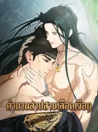 ปกมังงะ Legend of the Merman's Curse - ตำนานสาปสายเลือดเงือก