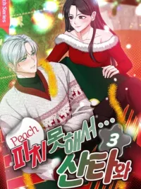 The Santa Who Answered My Wish - ค่ำคืนสุดเสียวกับกับคุณซานต้า ปกมังงะ The Santa Who Answered My Wish - ค่ำคืนสุดเสียวกับกับคุณซานต้า