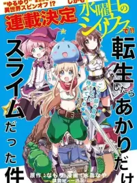 ปกมังงะ Tensei Shitara Akari dake ga Slime Datta Ken - เมื่ออาคาริคนเดียวเกิดใหม่เป็นสไลม์