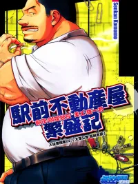 ปกมังงะ The Prosperity Diary - ไดอารี่ความสำเร็จ