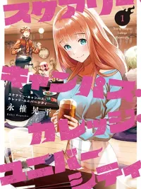 ปกมังงะ Scary Campus College University - สแกวรี่ แคมปัส คอลเลจ ยูนิเวอร์ซิตี้