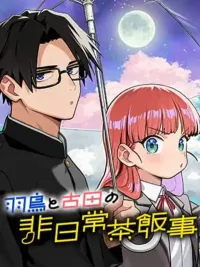 ปกมังงะ Hatori to Furuta no Hinichijou Sahanji - ฮาโตริกับฟุรุตะและชีวิตที่ (ไม่) ธรรมดา