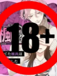 ปกมังงะ Yandere Boyfriend Kaede-kun - แฟนหนุ่มยันเดเระ คาเอเดะคุง