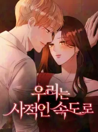 ปกมังงะ At Our Own Pace - จังหวะฉ่ำรัก