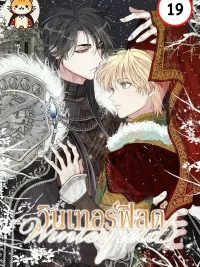 ปกมังงะ Winterfield - วินเทอร์ฟิลด์