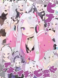 ปกมังงะ Blue Archive Motto Hina-chan to Ichaicha Shichihenge By Uraara - บลูอาร์ไคฟ์ มตโต ฮินะจัง โตะ อิฉะอิฉะ ชิฉิเฮ็งเงะ โดย Uraara