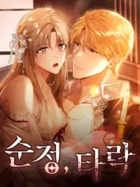 ปกมังงะ Innocence to Corruption - บริสุทธิ์สู่ความเสื่อมทราม