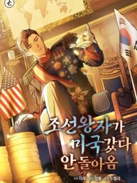 ปกมังงะ The Joseon Prince Went To America And Didn't Return - องค์ชายโชซอนไปอเมริกาแล้วไม่กลับมา