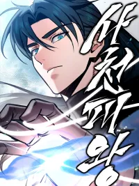 Sichuan's Supreme King - ราชันย์สูงสุดแห่งเสฉวน ปกมังงะ Sichuan's Supreme King - ราชันย์สูงสุดแห่งเสฉวน