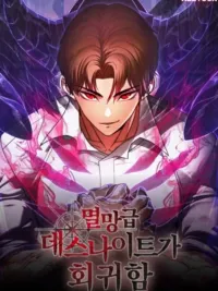 ปกมังงะ Return of the Apocalypse-Class Death Knight การกลับมาของเดธไนท์ระดับวันโลกาวินาศ