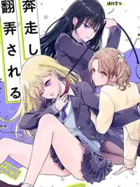 ปกมังงะ Yuri no Hajimari wa Dorei Kara - ยูริเริ่มต้นจากการเป็นทาส