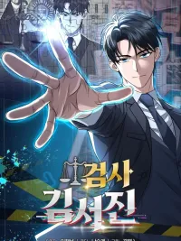 ปกมังงะ Prosecutor Kim Seo-Jin - ยอดอัยการคิมซอจิน